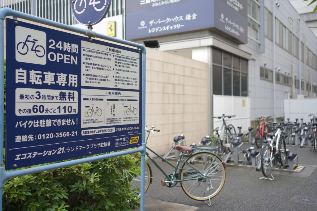 みなとみらい 駅 自転車 駐 車場