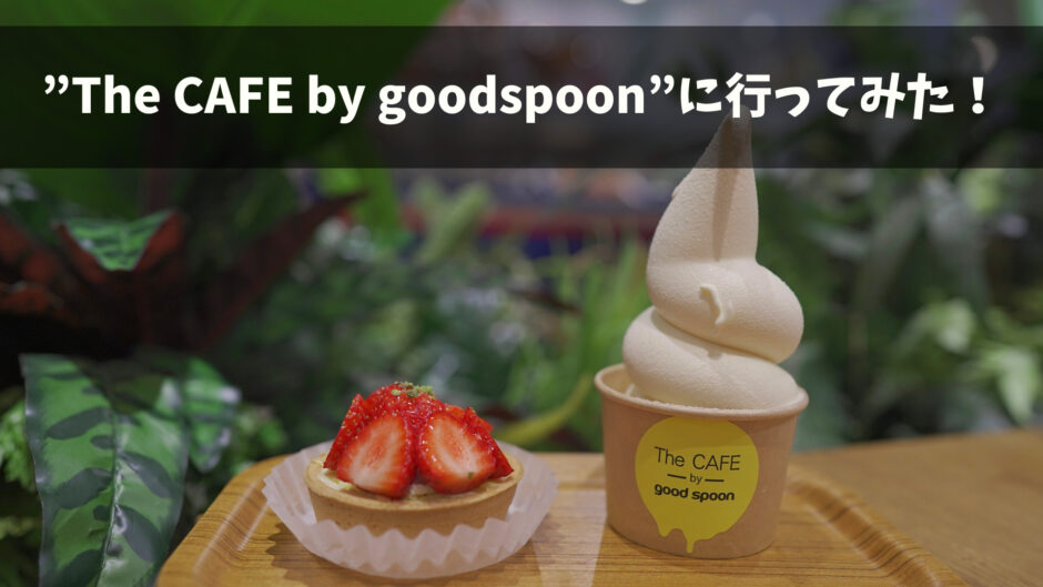 the cafebygoodspoon