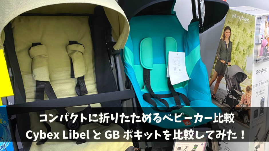 リベル　ポキット比較