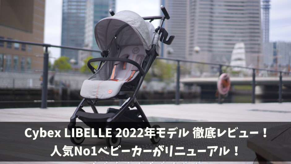 サイベックス リベル2022年モデル徹底レビュー！【リニューアルした