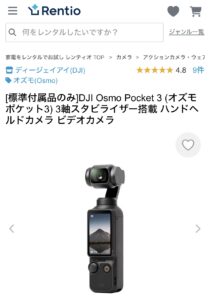 レンティオ　商品を探す