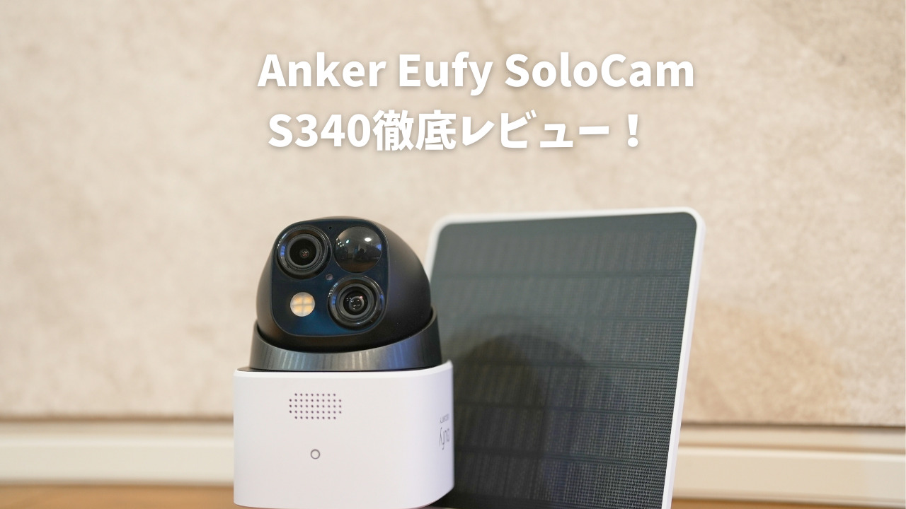 eufy Security SoloCam S340 Anker防犯カメラ Eufy SoloCam S340 | セキュリティカメラの製品情報 | Anker