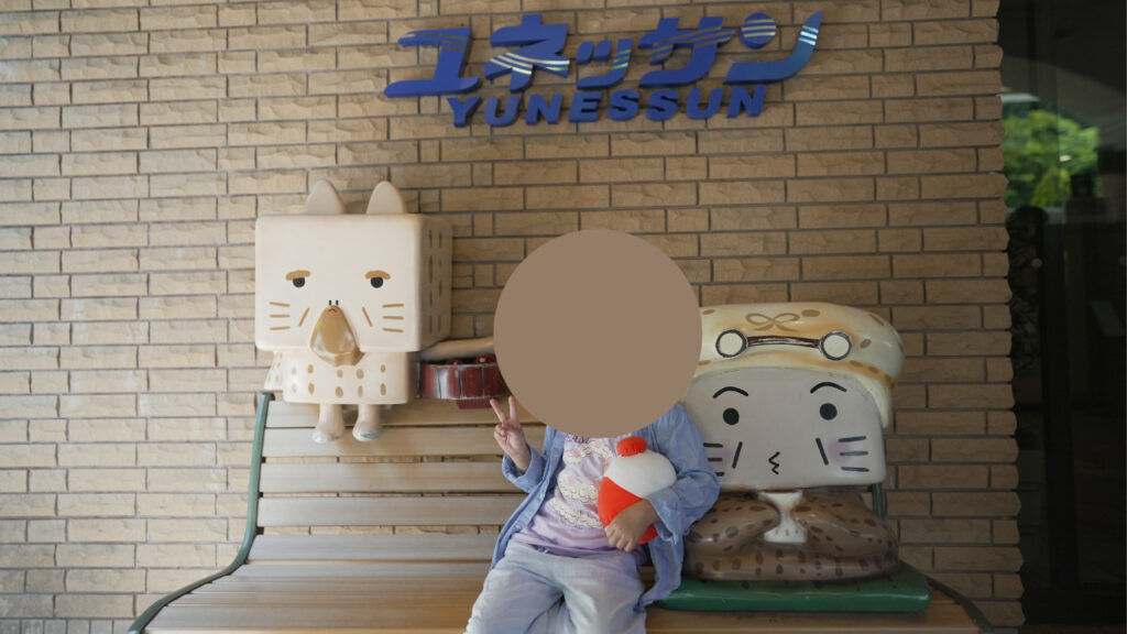 ユネッサン