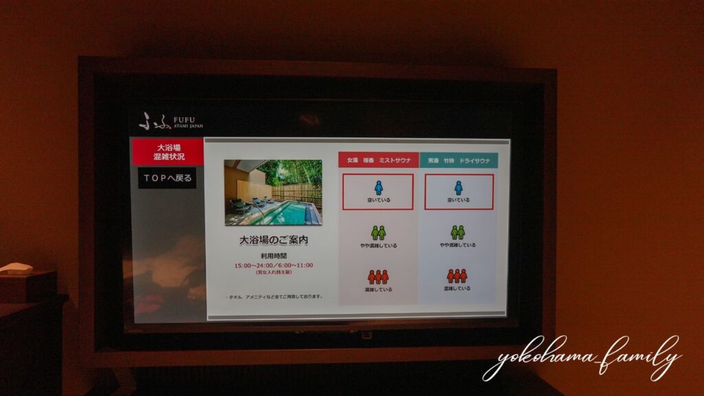 ふふ熱海　混浴混雑状況確認可能